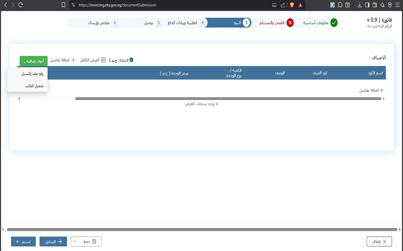 شرح استخدام الإضافة على موقع الضرائب